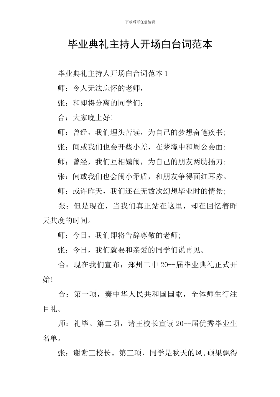 毕业典礼主持人开场白台词范本_第1页