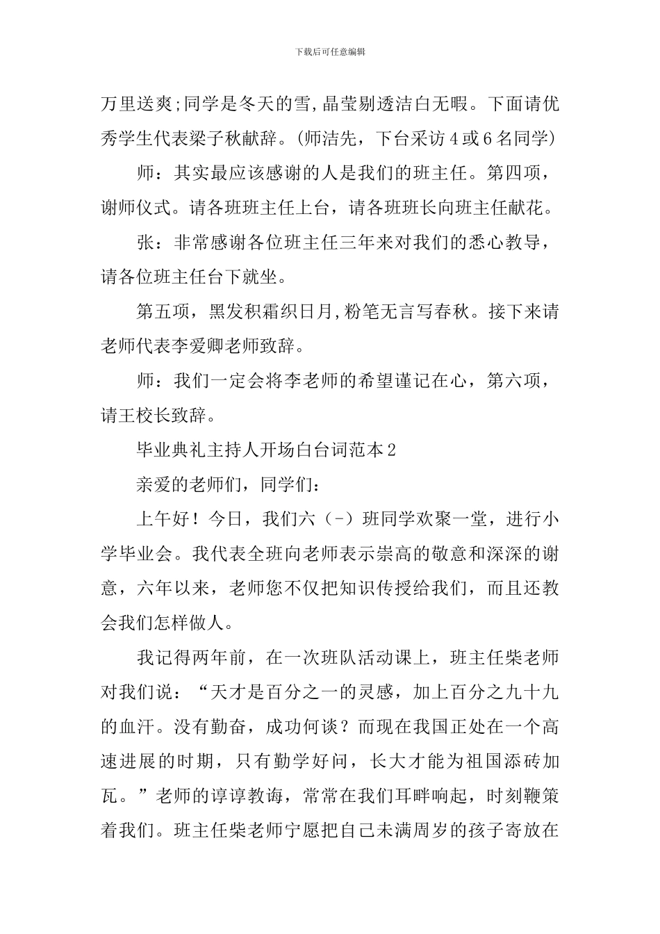 毕业典礼主持人开场白台词范本_第2页