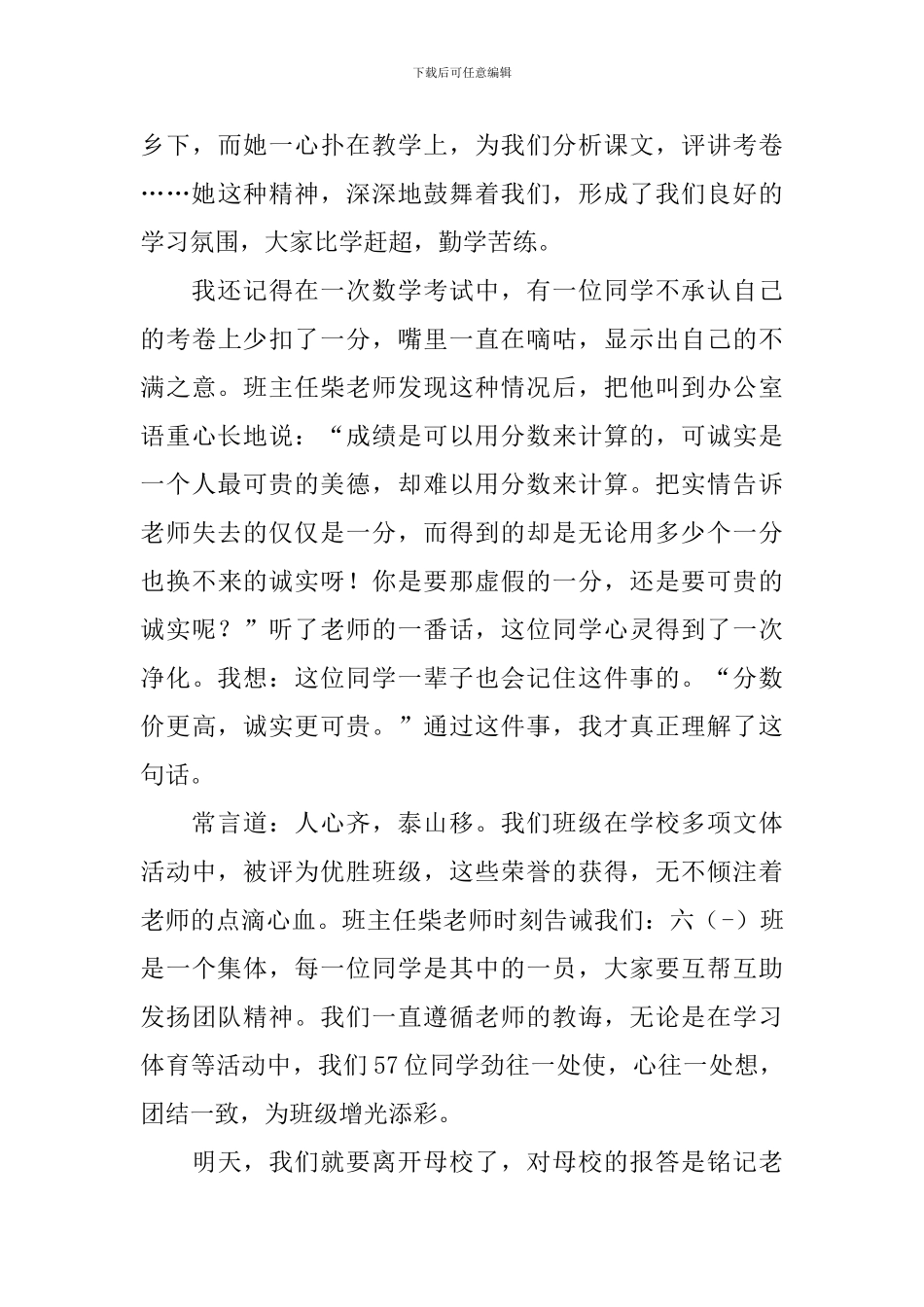 毕业典礼主持人开场白台词范本_第3页