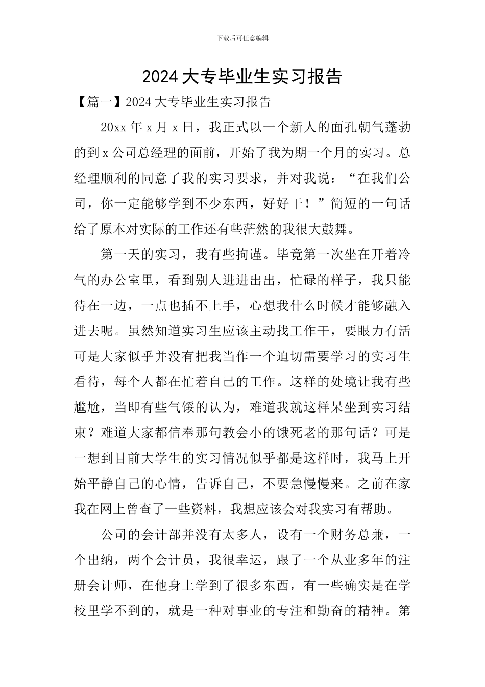 2024大专毕业生实习报告_第1页