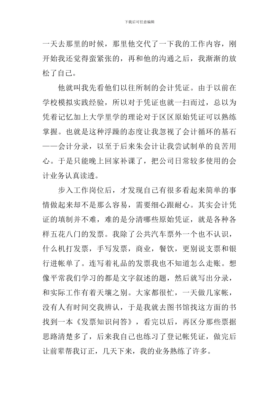 2024大专毕业生实习报告_第2页