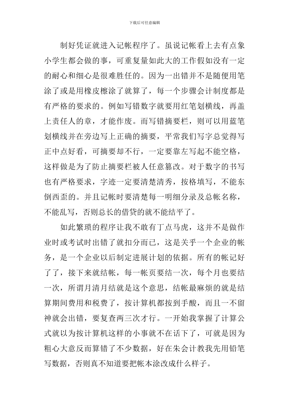 2024大专毕业生实习报告_第3页
