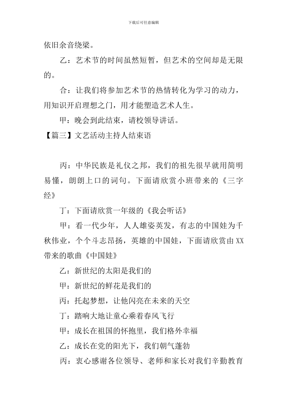 文艺活动主持人结束语_第3页
