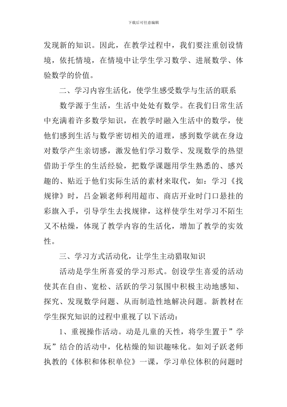 优质课观摩心得体会_第2页