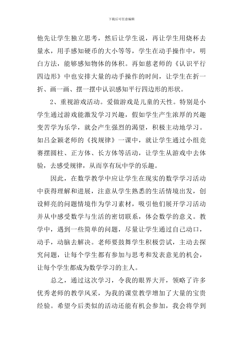 优质课观摩心得体会_第3页