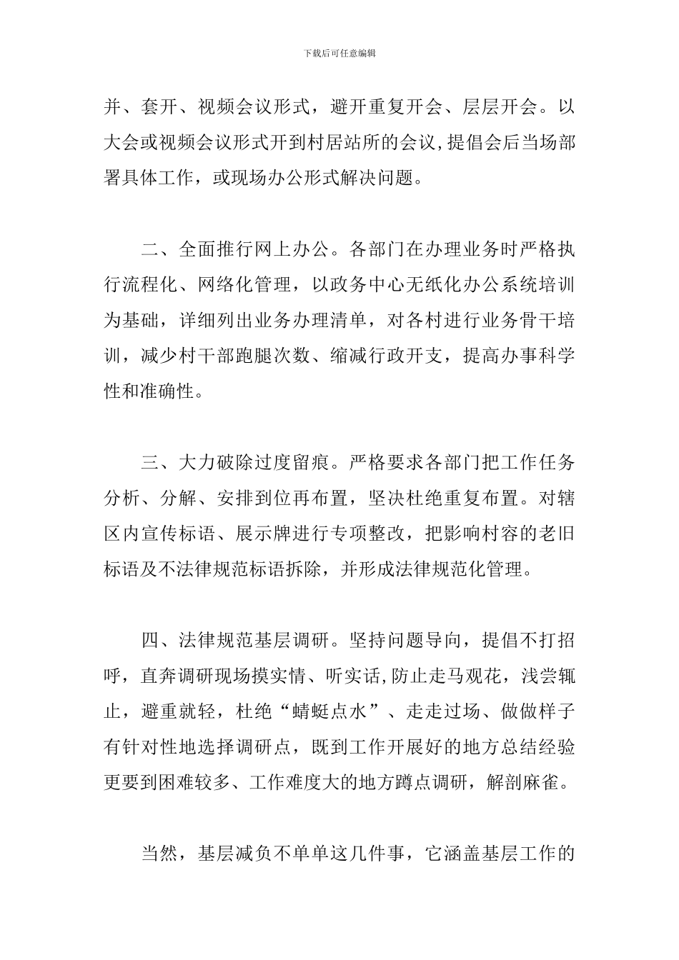 基层减负存在的问题和整改措施范文精选5篇2024最新_第2页