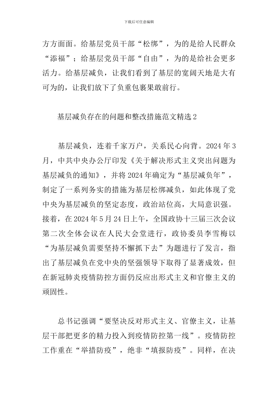 基层减负存在的问题和整改措施范文精选5篇2024最新_第3页