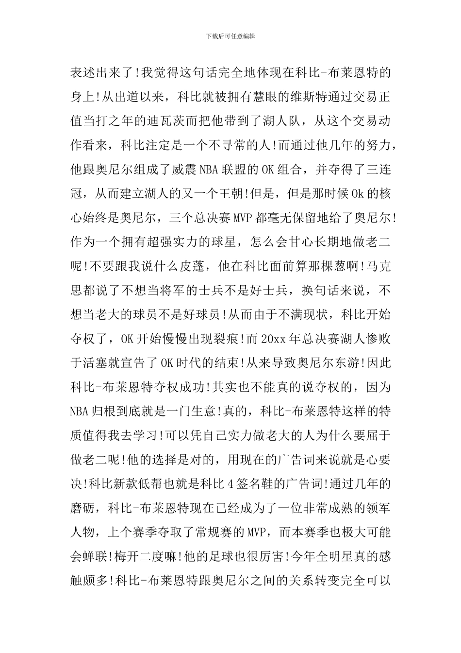 关于科比的三分钟演讲_第2页