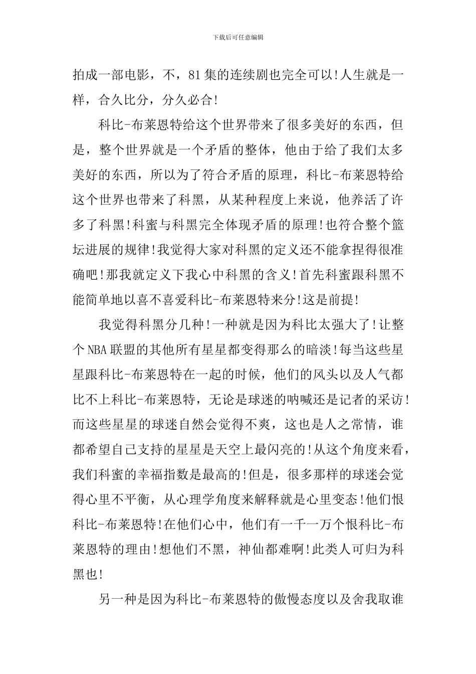 关于科比的三分钟演讲_第3页