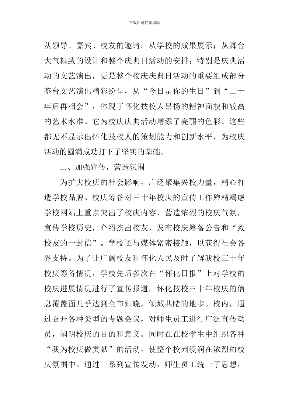 关于校庆的活动总结三篇_第2页