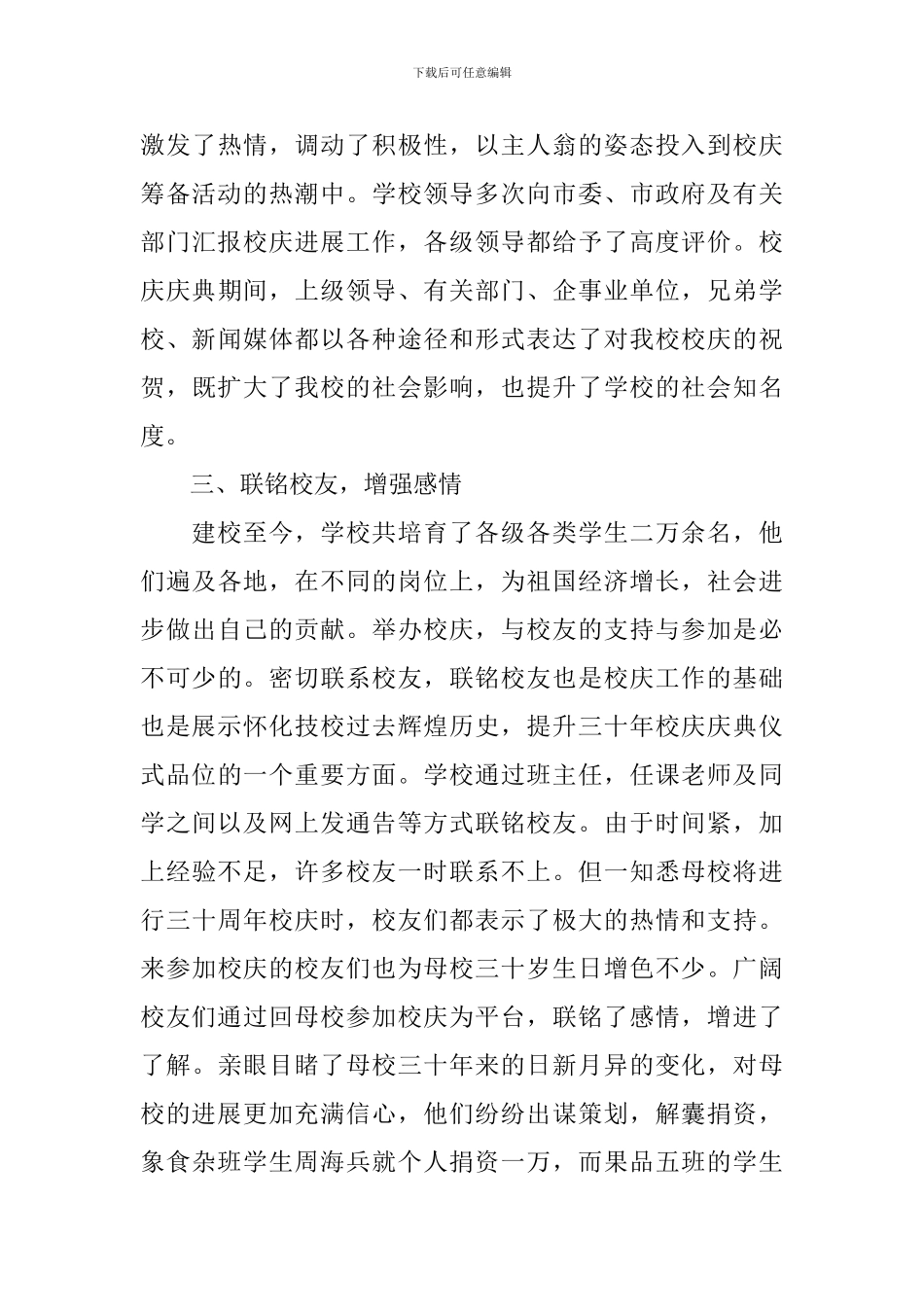 关于校庆的活动总结三篇_第3页