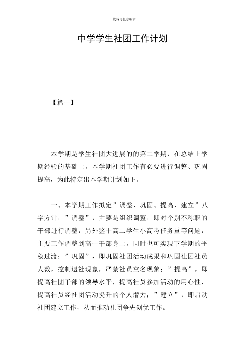 中学学生社团工作计划_第1页