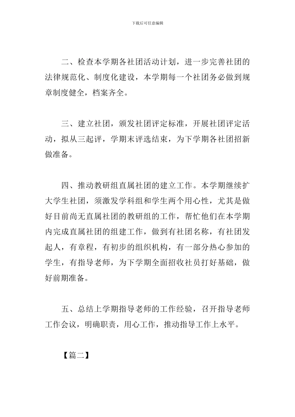 中学学生社团工作计划_第2页