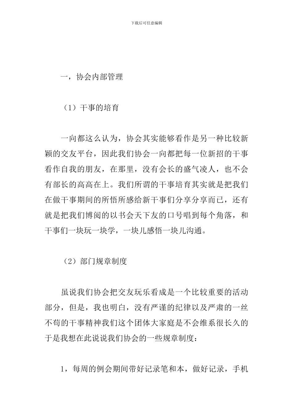 中学学生社团工作计划_第3页