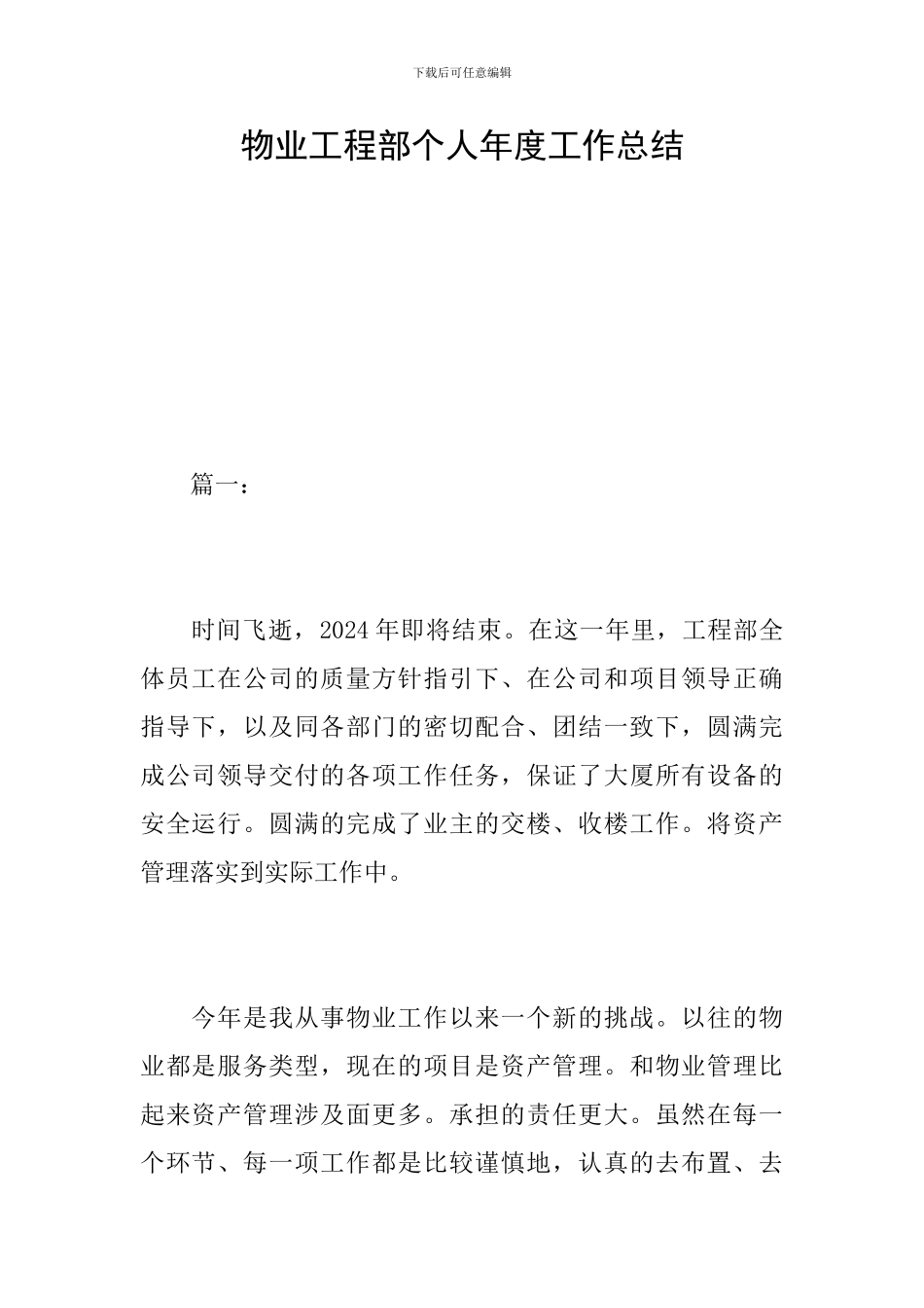 物业工程部个人年度工作总结_第1页