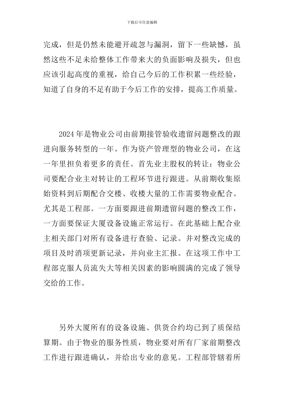 物业工程部个人年度工作总结_第2页