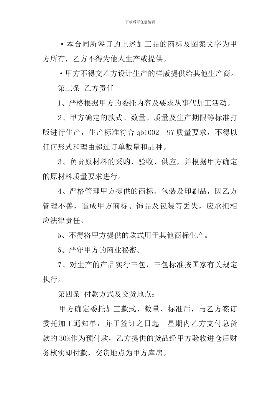 委托加工合同书_第2页