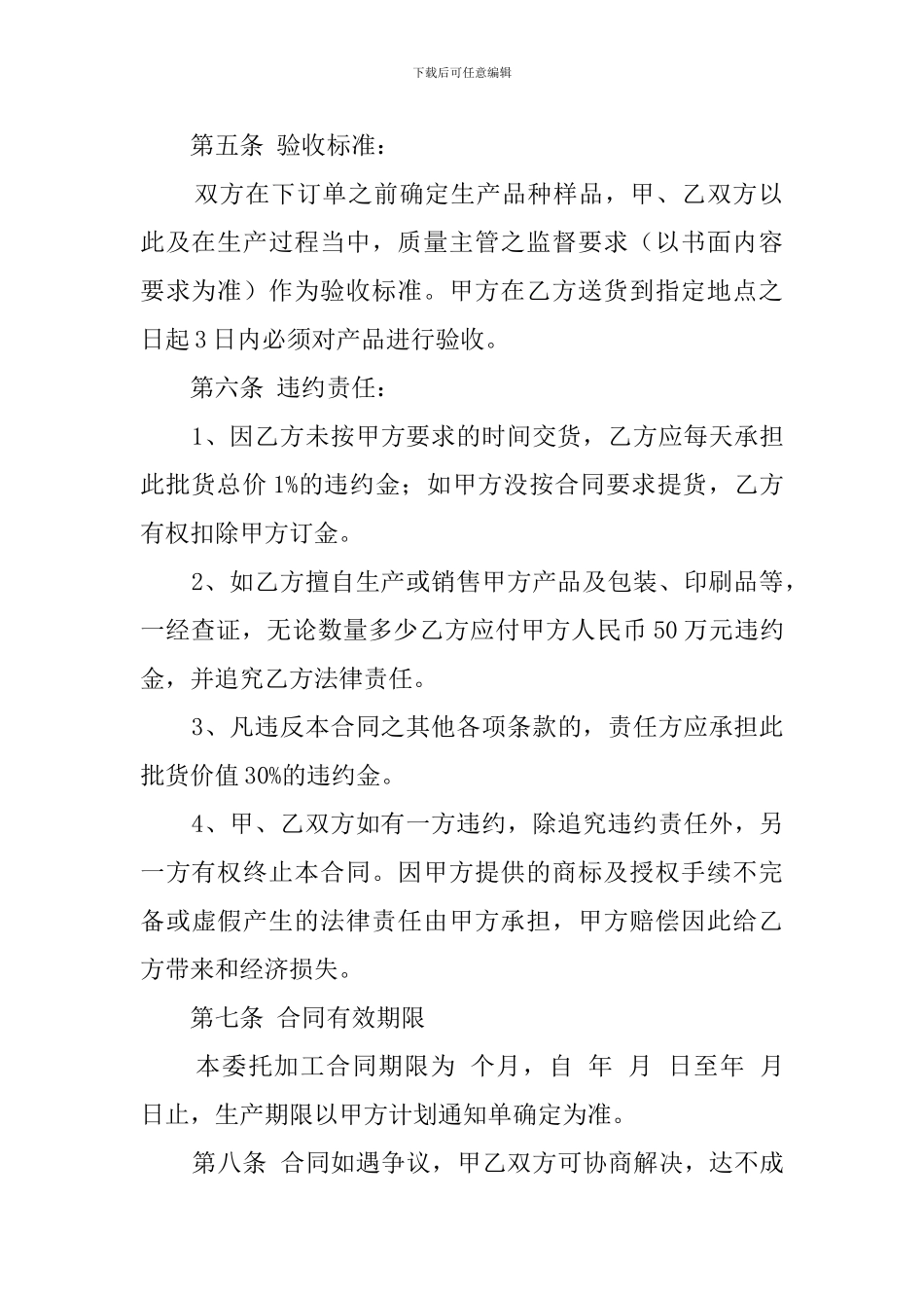 委托加工合同书_第3页