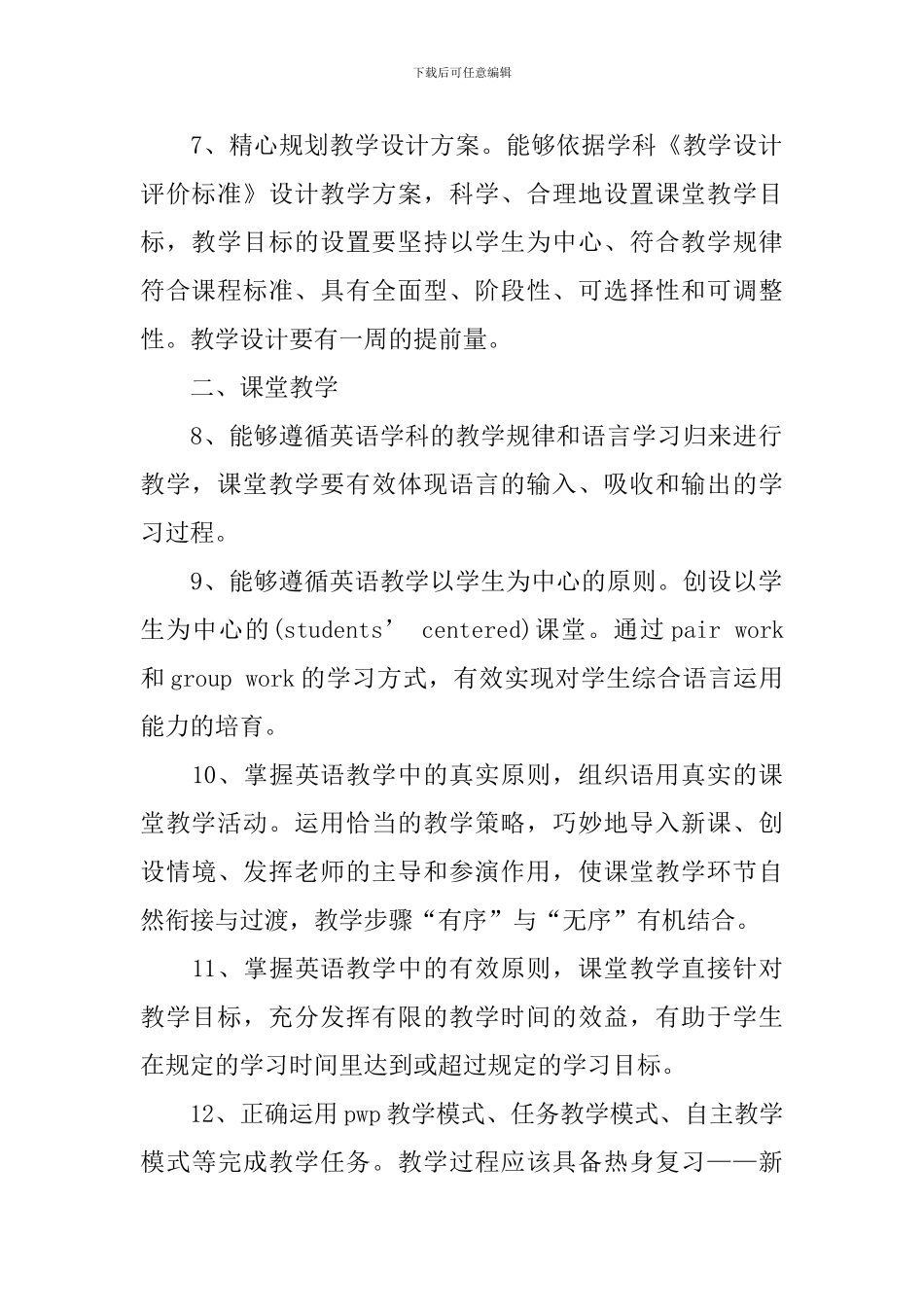 初中英语教学常规实施要求_第2页