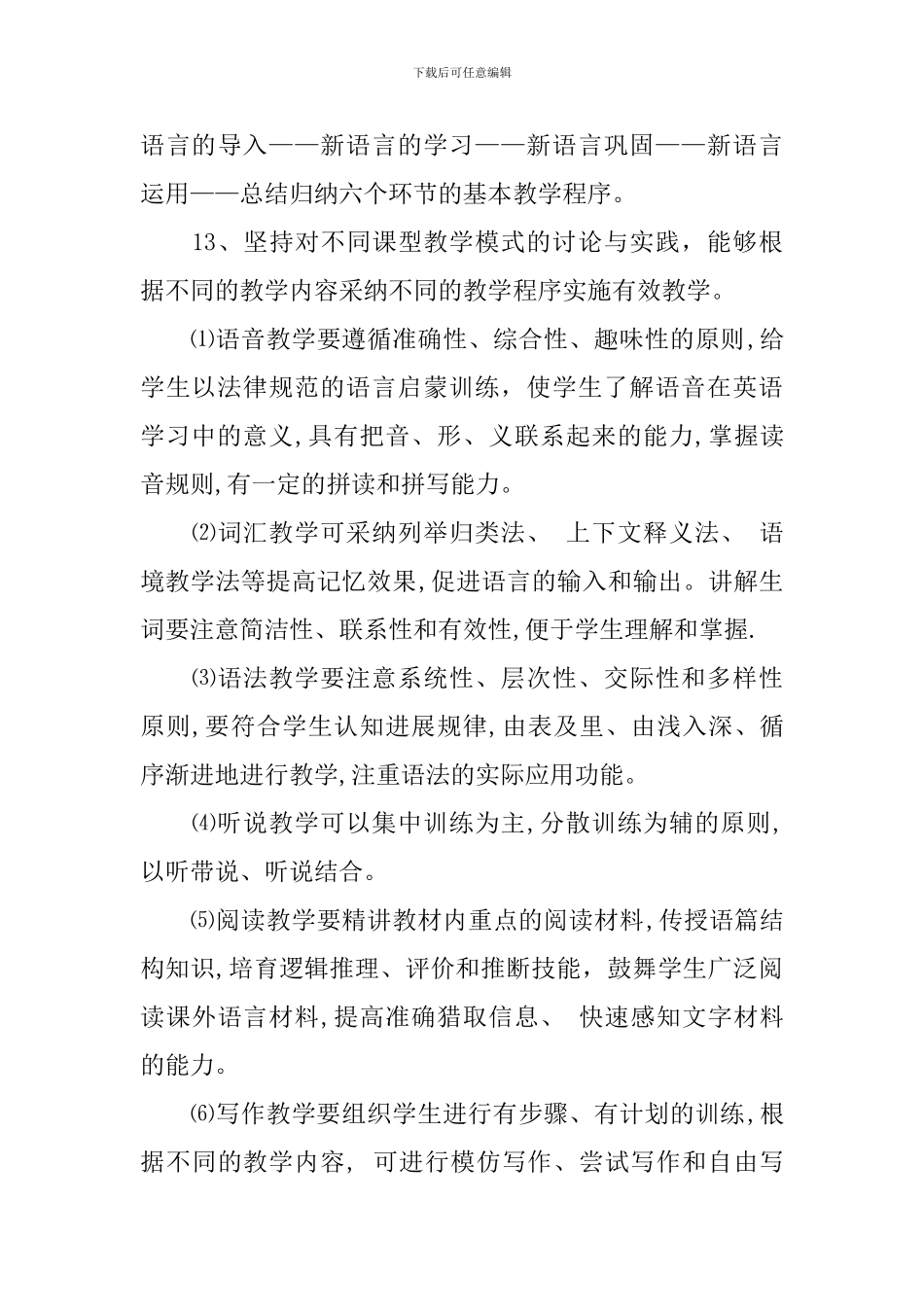 初中英语教学常规实施要求_第3页