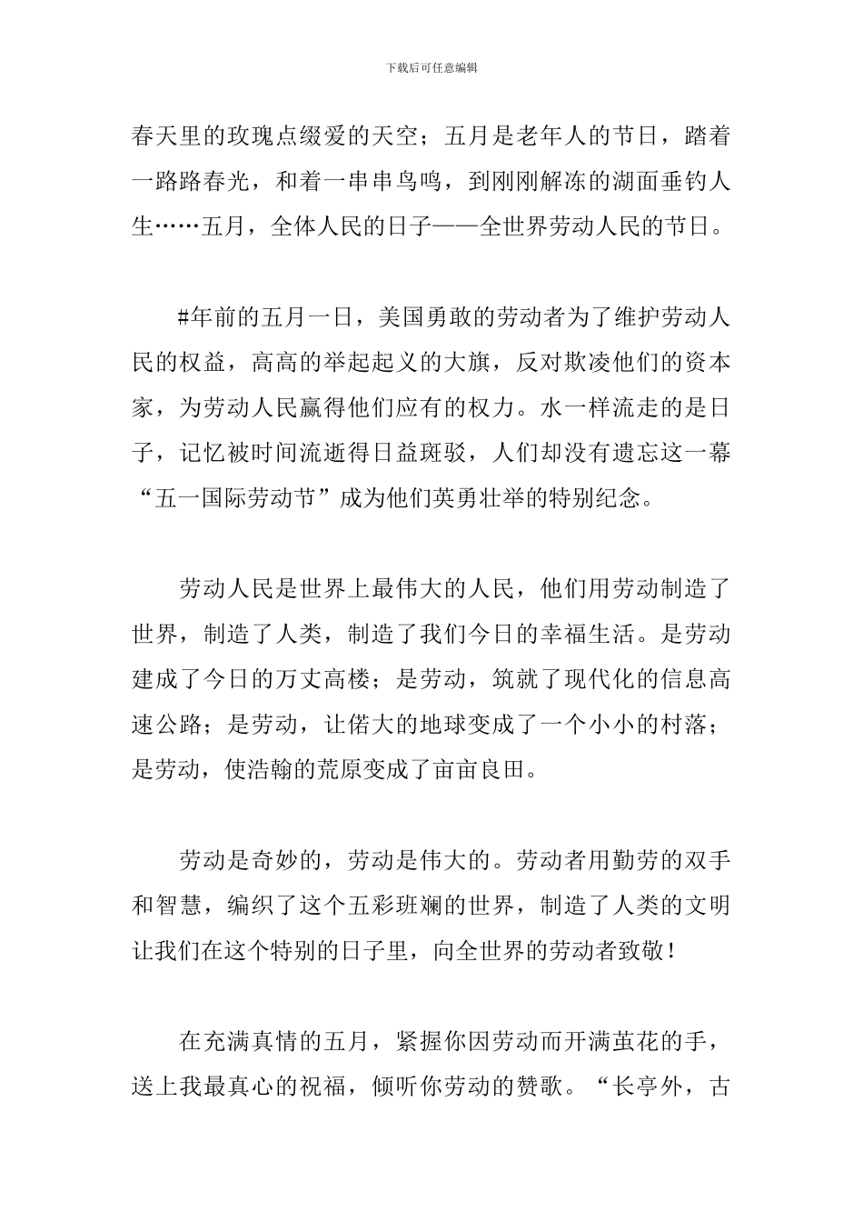 关于五一劳动节活动演讲稿范本_第2页