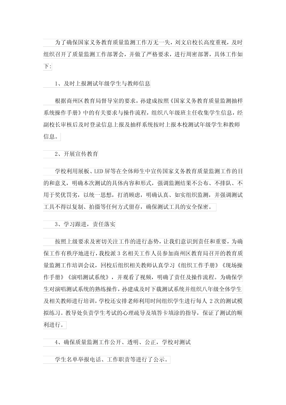 2023义务教育监测工作总结 _第2页