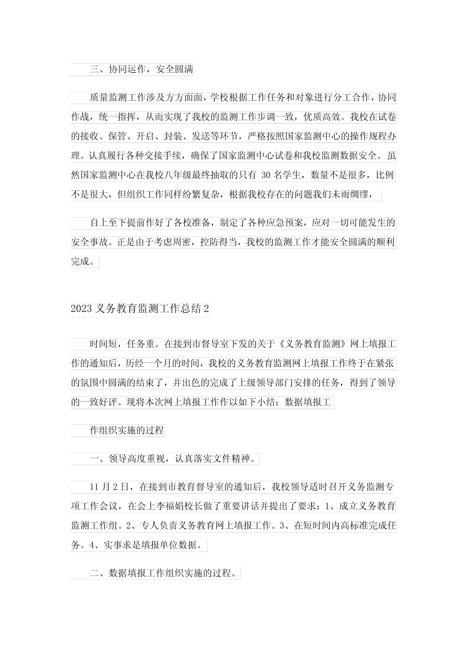 2023义务教育监测工作总结 _第3页