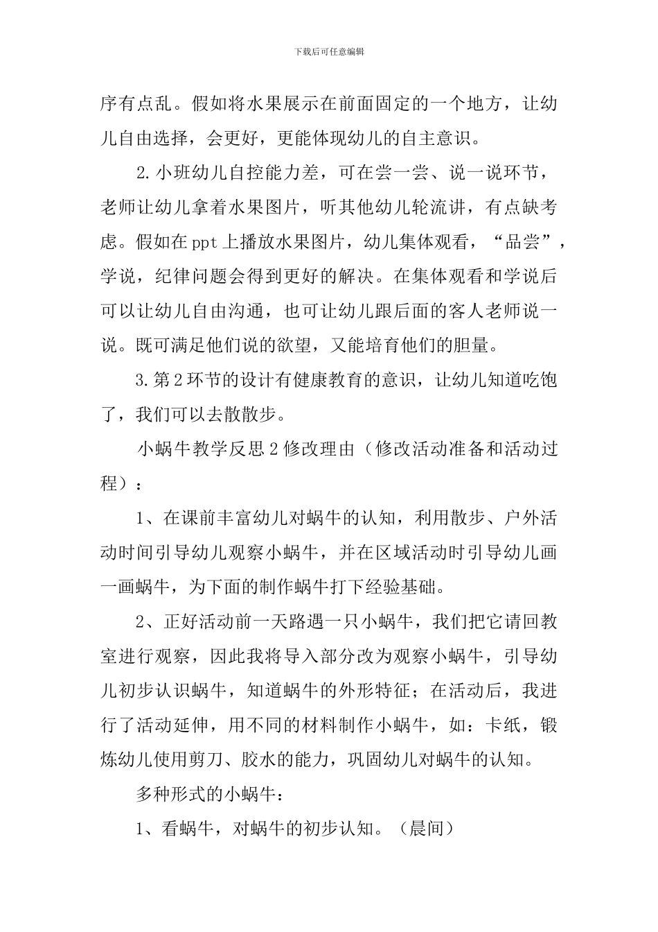 小蜗牛教学反思_第2页