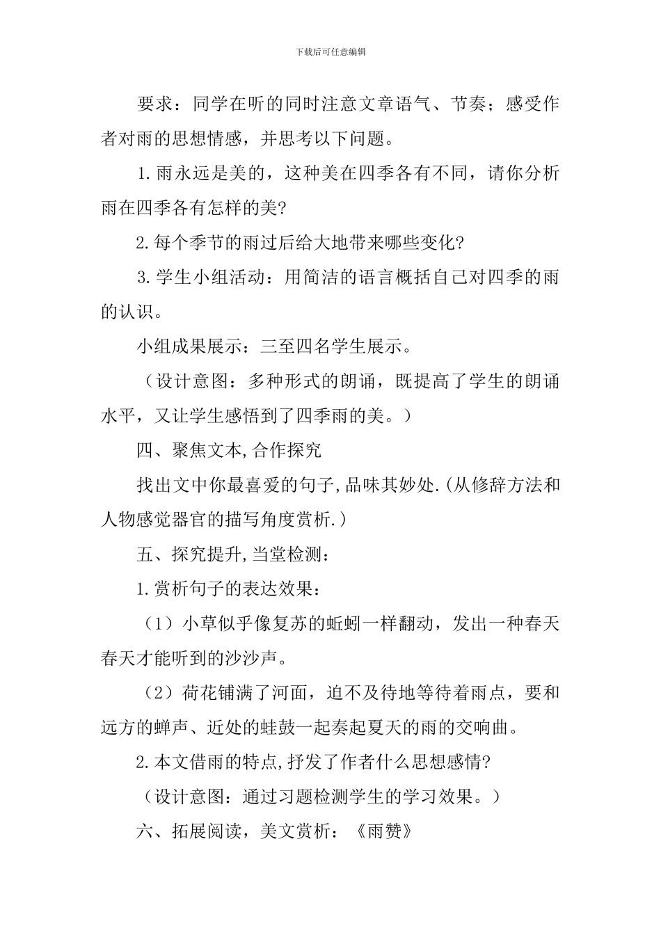 七年级语文上册《雨的四季》教学设计_第2页