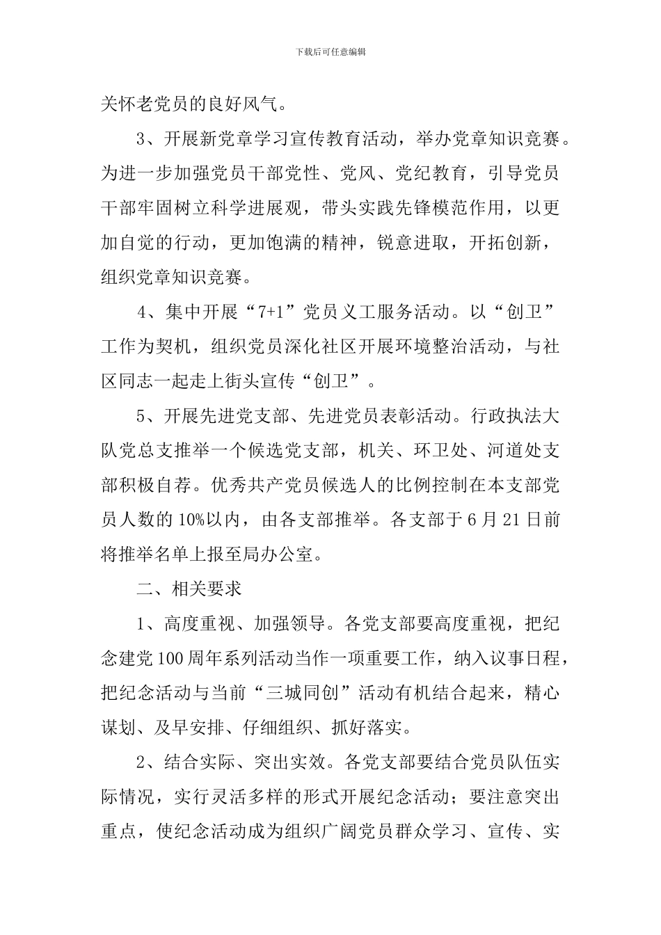 七一系列纪念活动实施方案_第2页