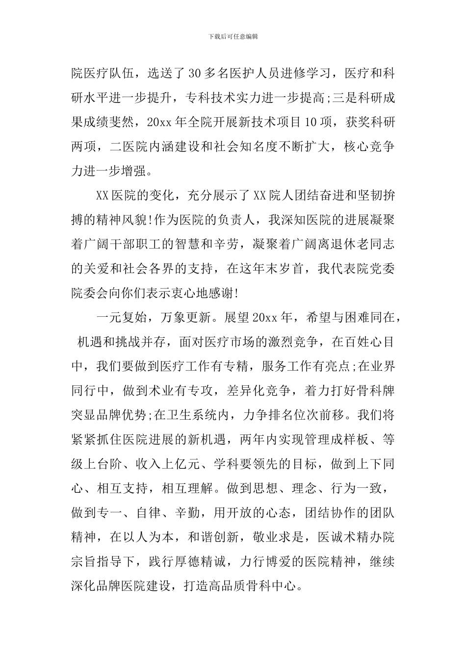 医院领导新年讲话_第2页