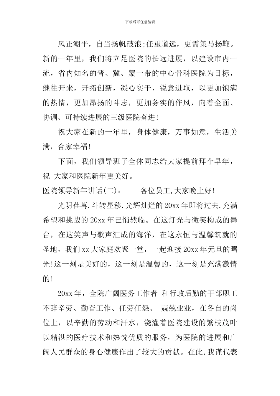 医院领导新年讲话_第3页