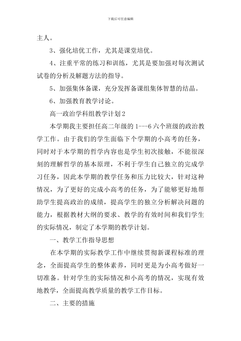 高一政治学科组教学计划_第2页