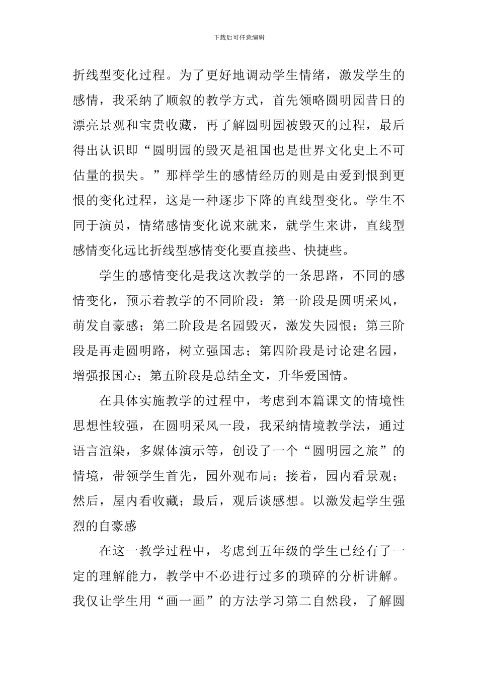 圆明园的毁灭说课稿_第2页