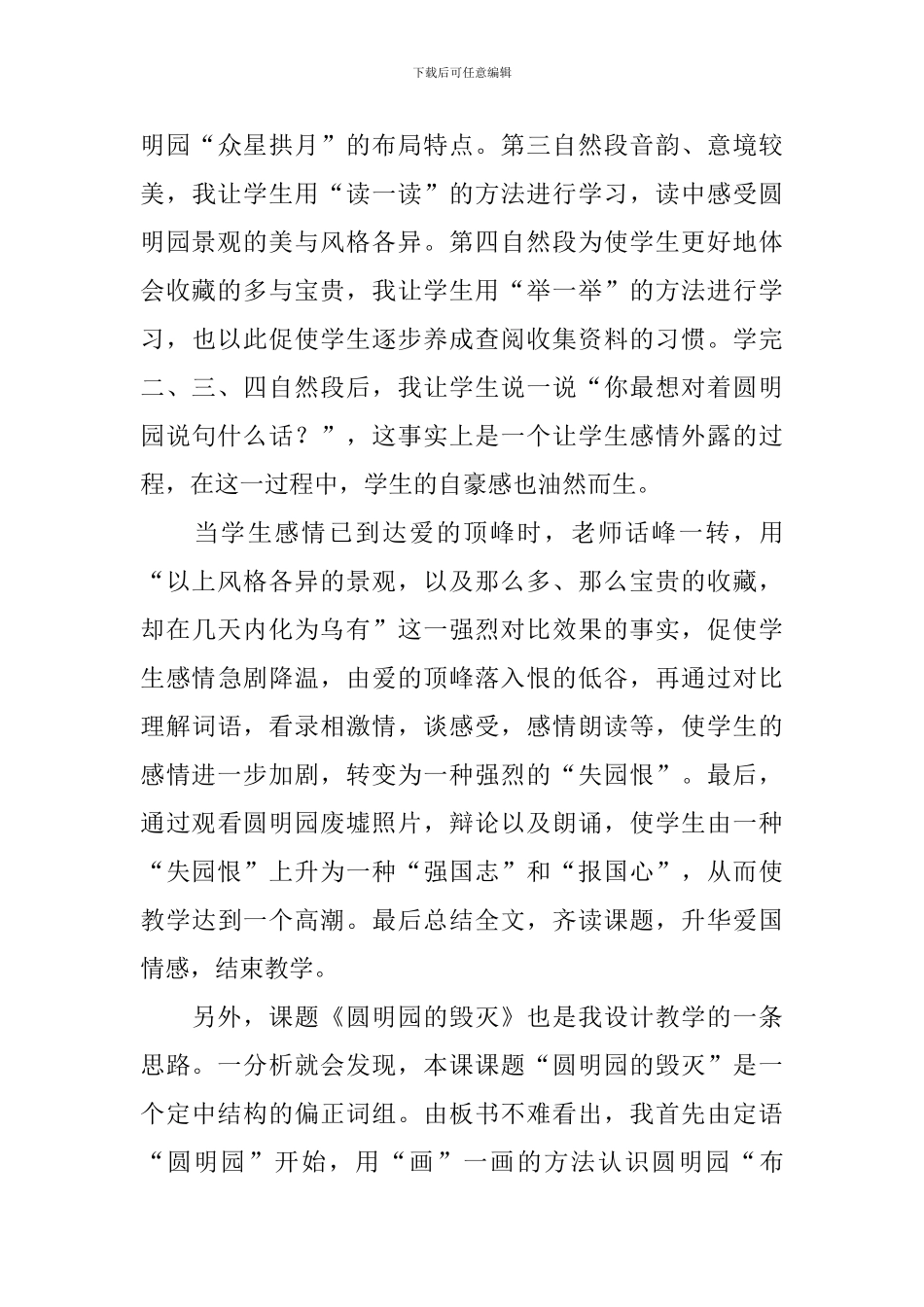 圆明园的毁灭说课稿_第3页
