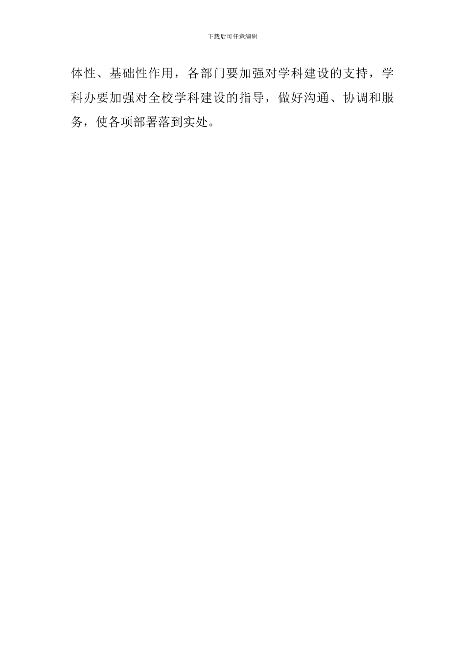 学校学科建设工作会议讲话稿范文_第2页