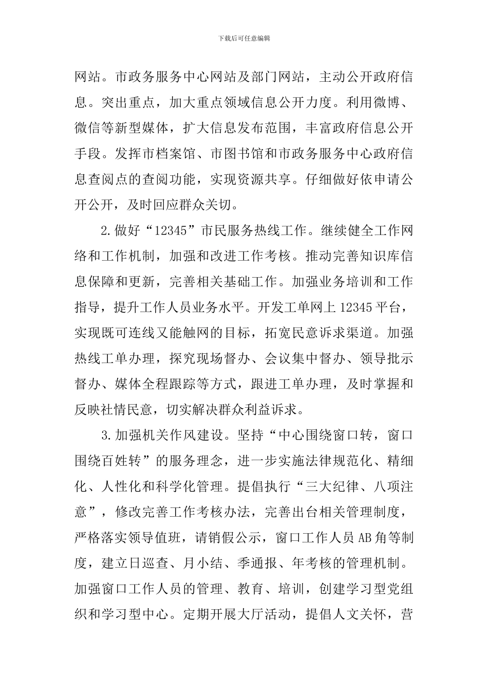 政务服务中心个人工作计划怎么写_第3页