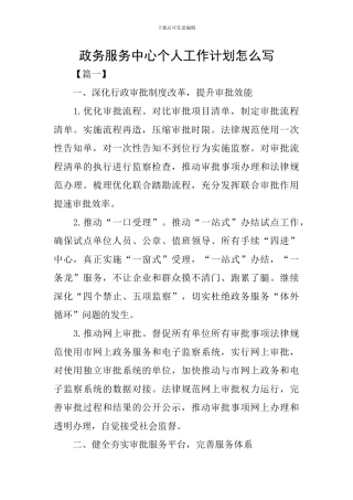 政务服务中心个人工作计划怎么写