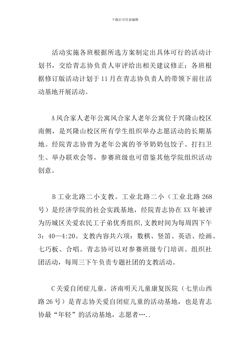 大学生志愿服务策划书_第3页