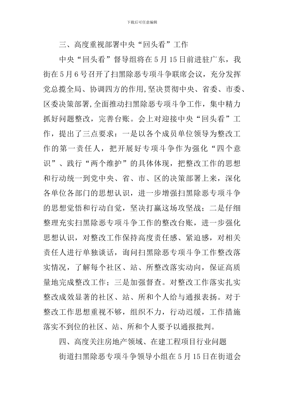 街道扫黑除恶专项斗争工作总结_第2页