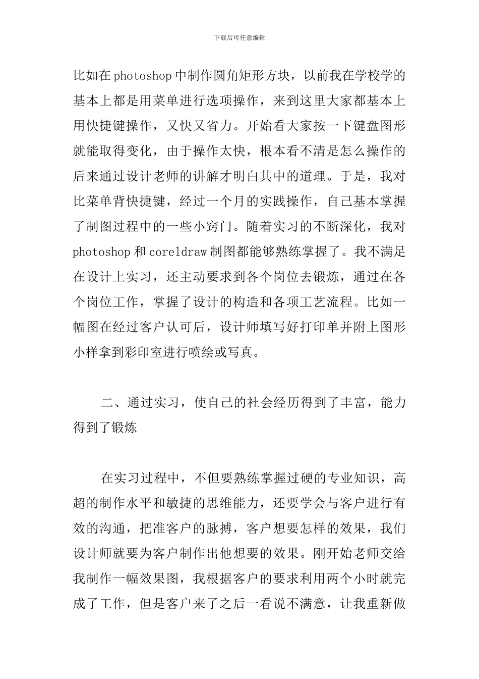 2024平面设计实习报告心得体会汇编_第2页