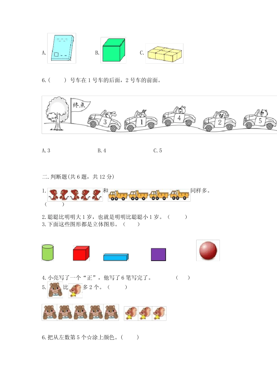 2022年一年级上册数学期中测试卷含答案(综合题) _第2页