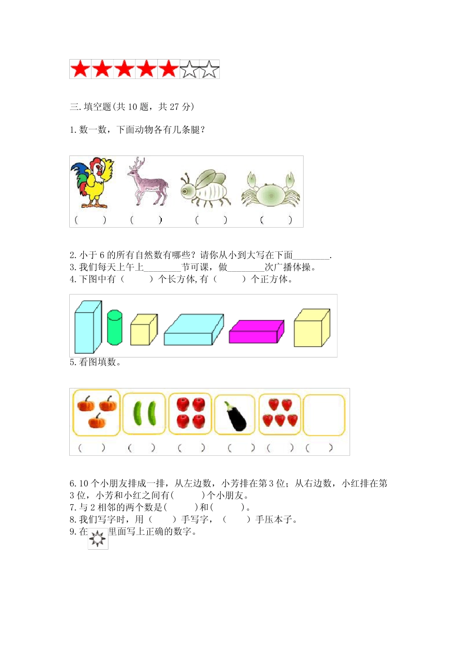 2022年一年级上册数学期中测试卷含答案(综合题) _第3页