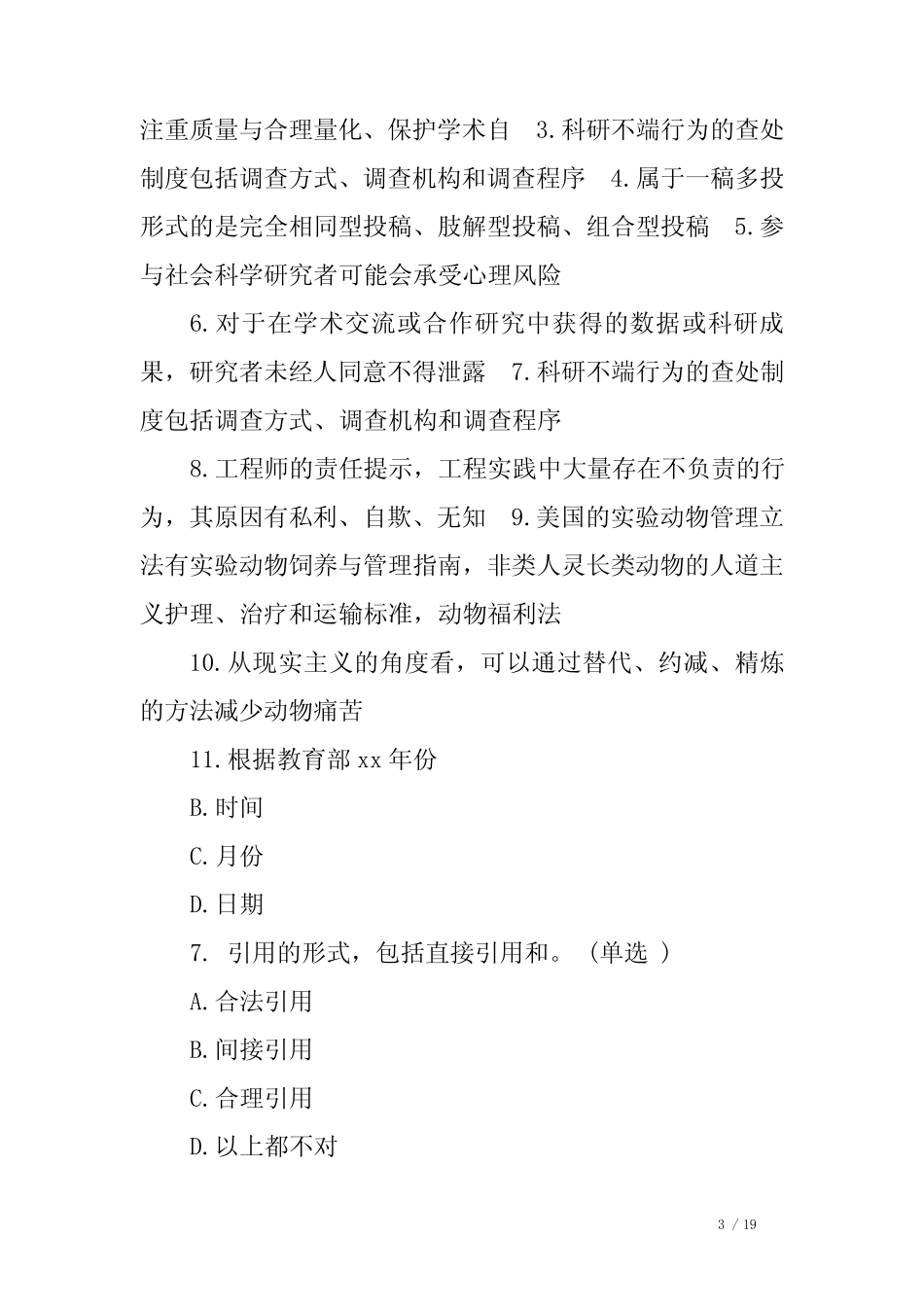 学术道德与学术规范继续教育 答案 全 _第3页