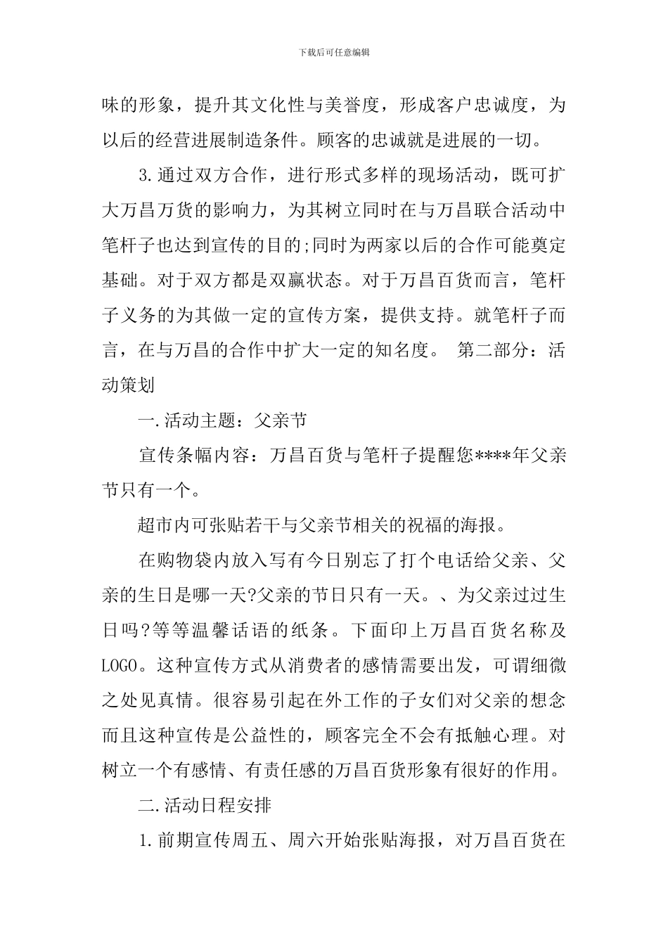 超市父亲节活动方案3篇_第2页