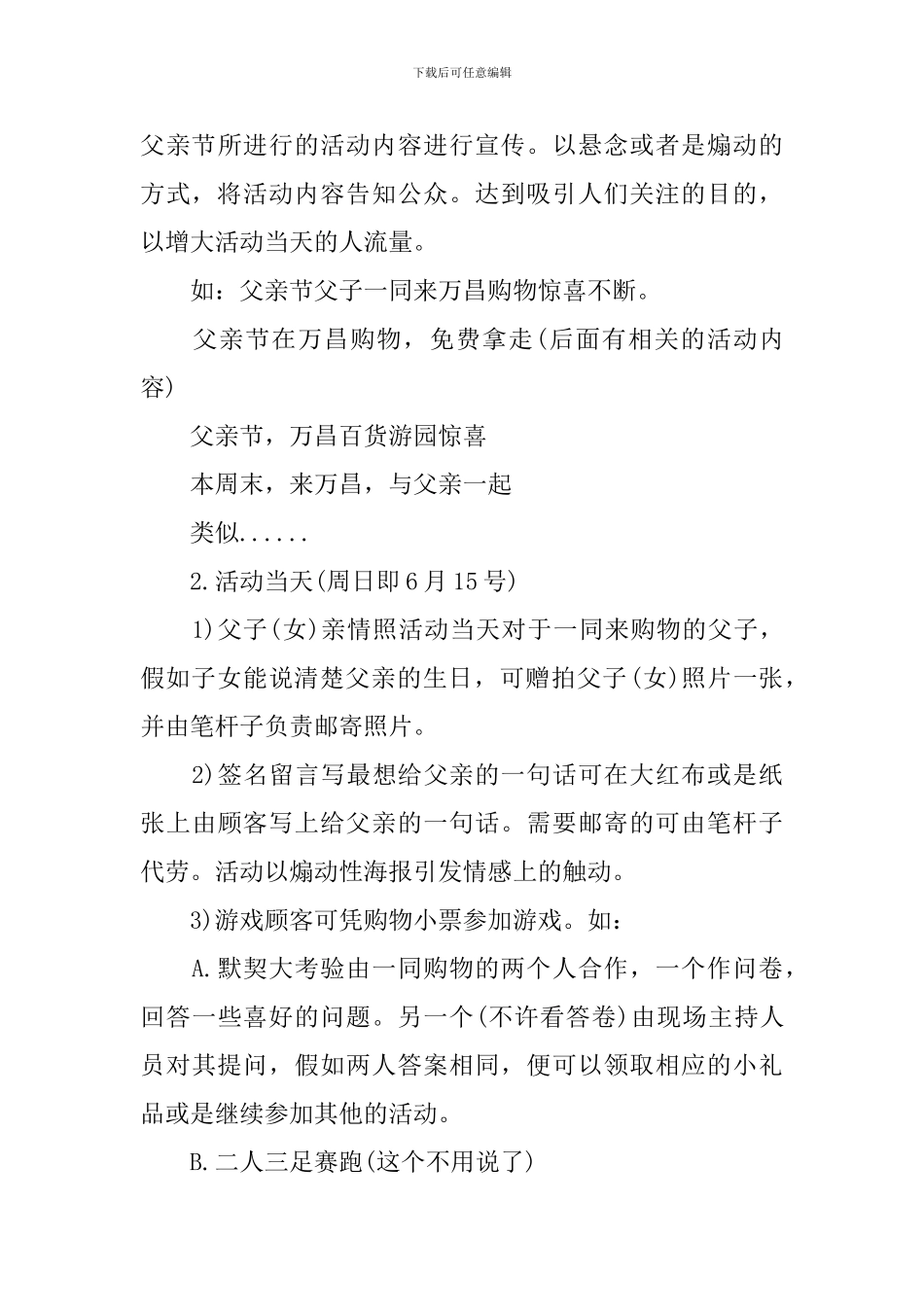 超市父亲节活动方案3篇_第3页