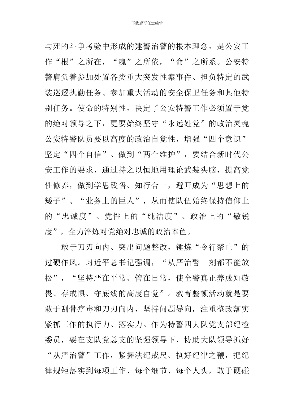 对教育整顿的认识和态度_第2页