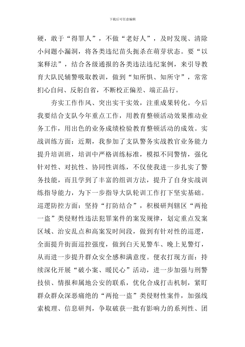 对教育整顿的认识和态度_第3页