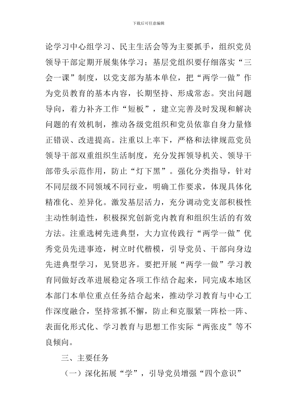 乡镇推进“两学一做”学习教育常态化制度化实施方案_第3页