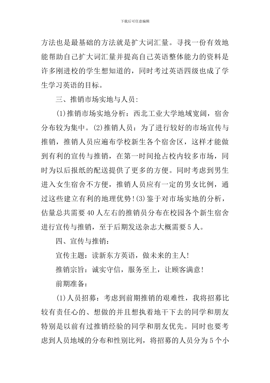 最新渠道营销策划方案范文_第2页